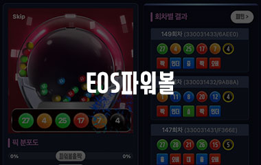 EOS파워볼 - 토토맨티비