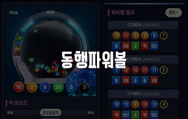 파워볼 - 토토맨티비