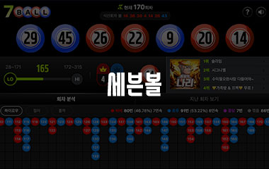 세븐볼 - 토토맨티비